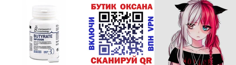 БУТИРАТ вода  Липецк 