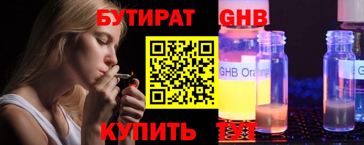 БУТИРАТ 99%  БУТИРАТ  Липецк  Вход с VPN 