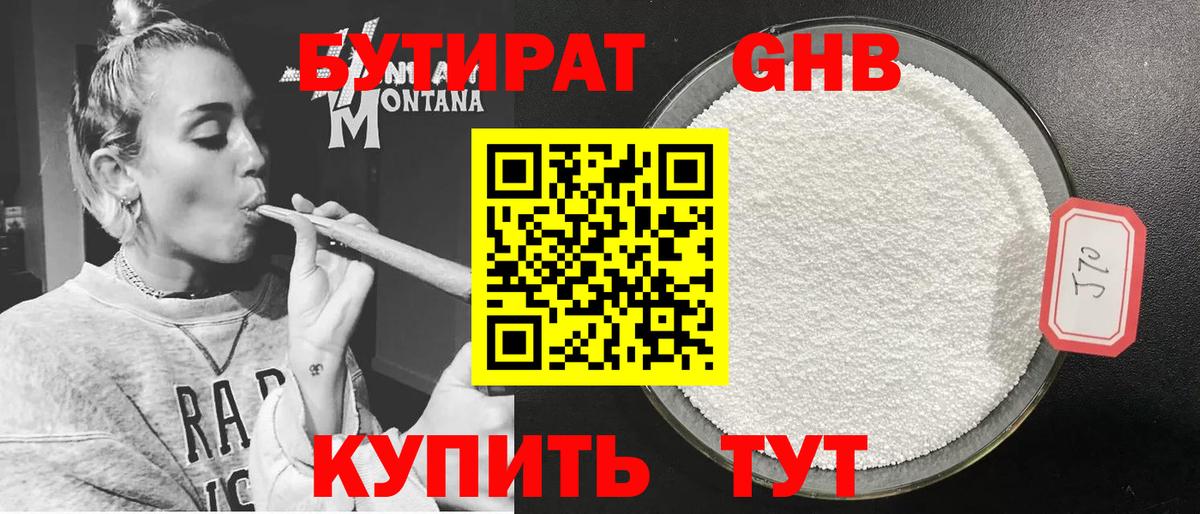 Бутират вода Липецк
