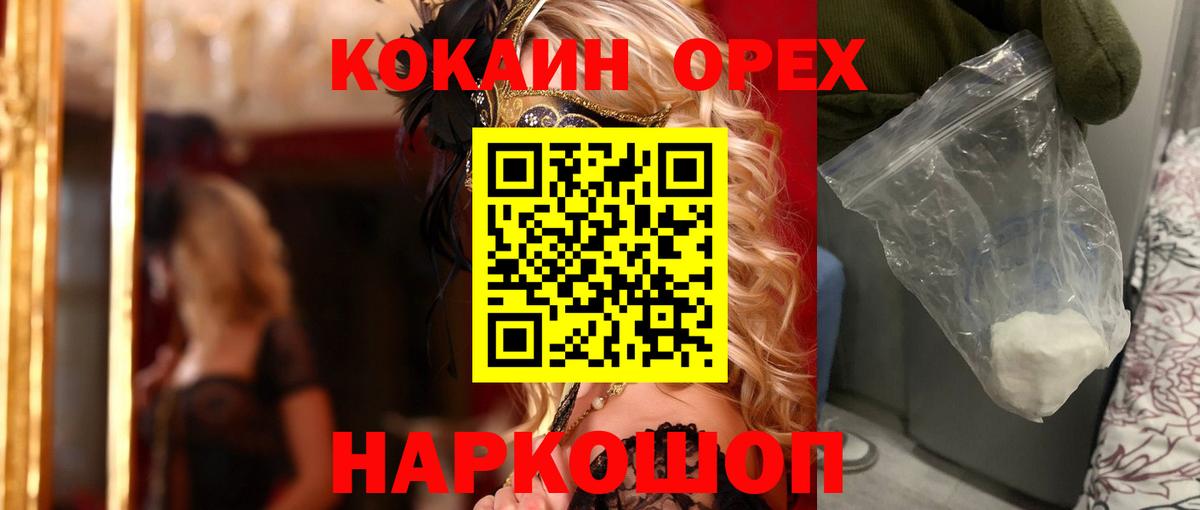 Липецк  COCAIN Колумбийский  COCAIN VHQ  Вход с VPN 