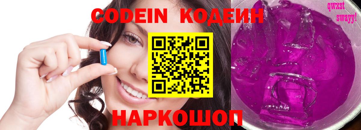 Липецк  Кодеиновый сироп Lean Purple Drank  Вход с VPN 