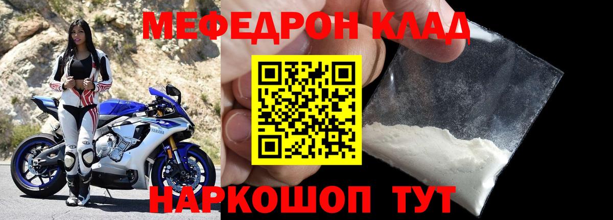 Мефедрон кристаллы Липецк