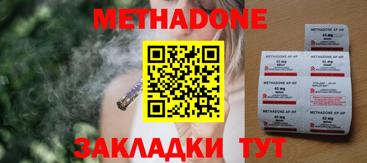 МЕТАДОН кристалл  Метадон кристалл  Вход с VPN  Липецк 